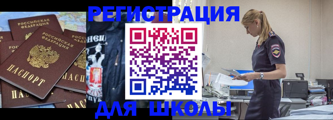 регистрация для школы в Керчи