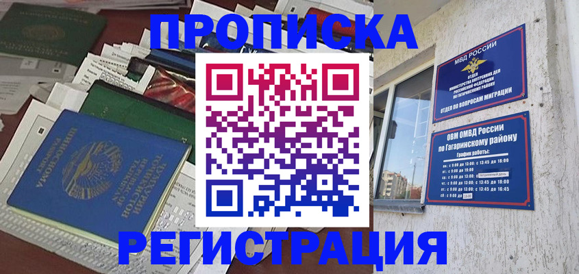 временная регистрация для школы в Керчи